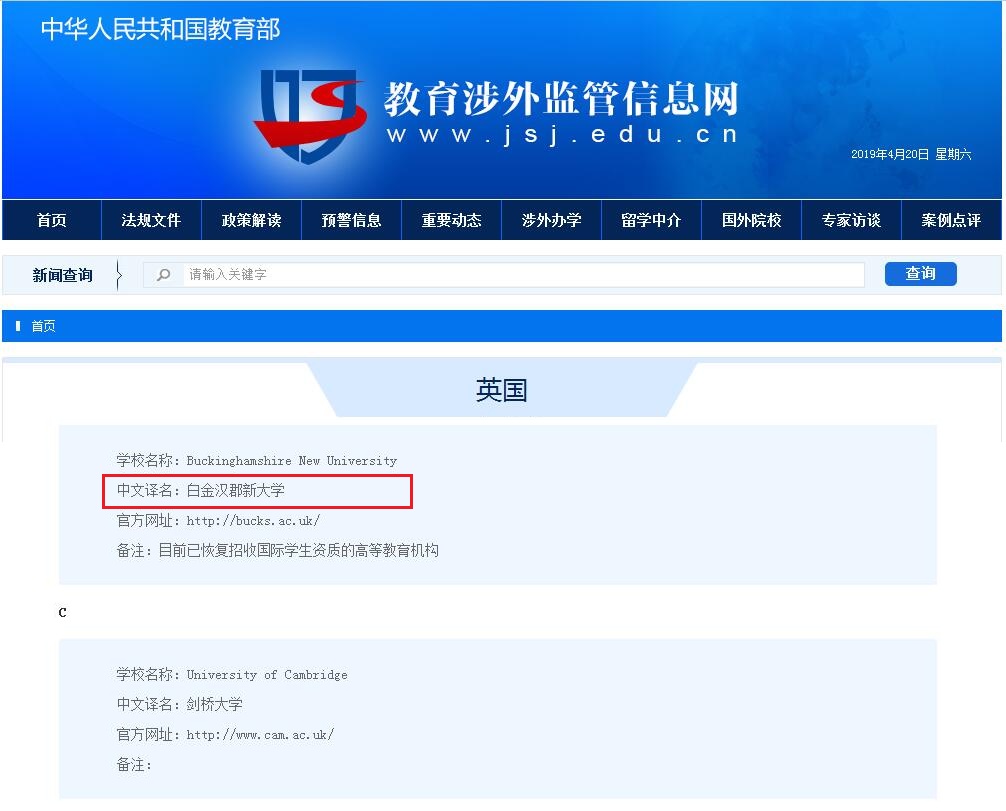 教育部认证