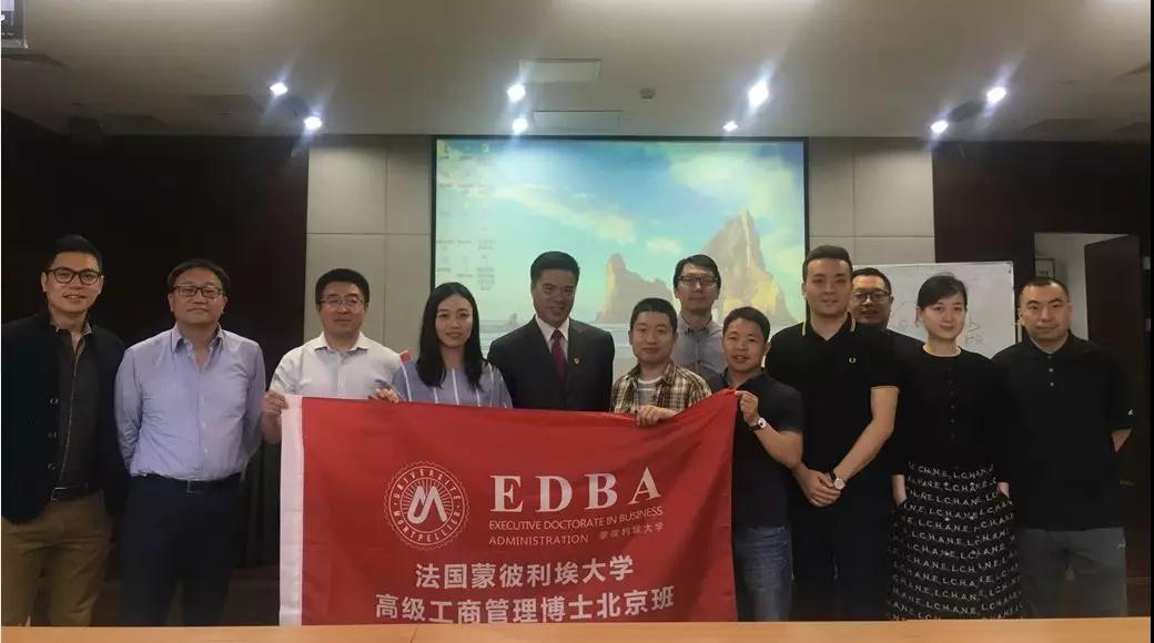 蒙彼利埃大学工商管理博士班(DBA)北京合影3