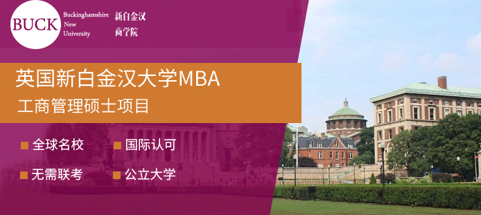 马来西亚MBA留学